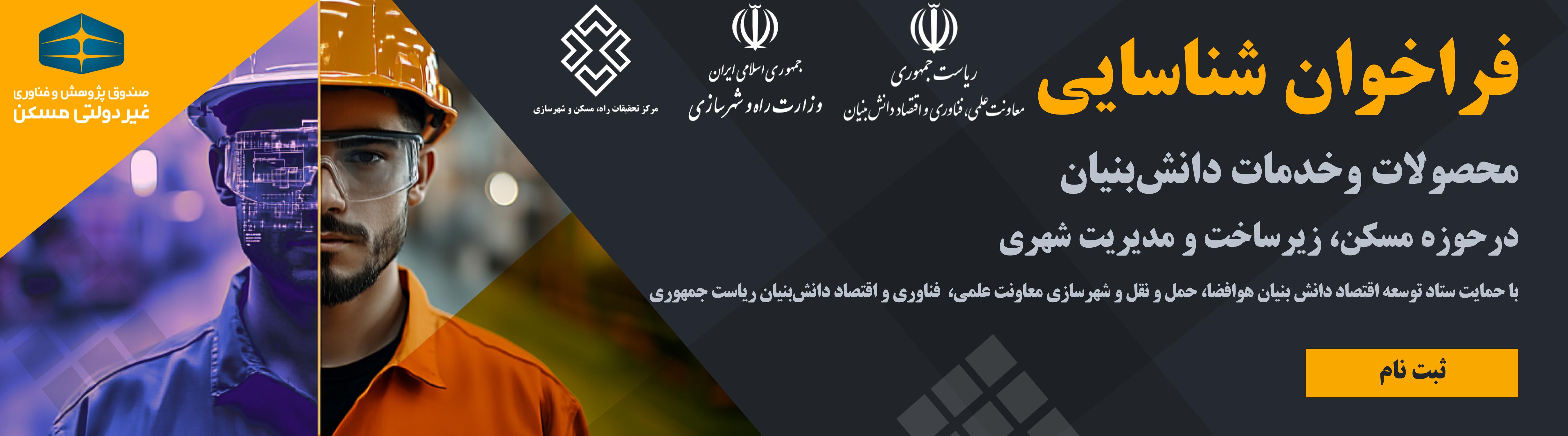 فراخوان برج فناوری