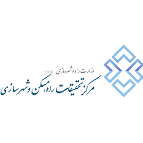 مرکز تحقیقات راه، مسکن و شهرسازی